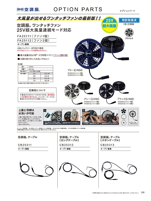 自重堂(JICHODO),CB25313 空調服ズボンケーブルの写真は2026最新オンラインカタログ119ページに掲載されています。