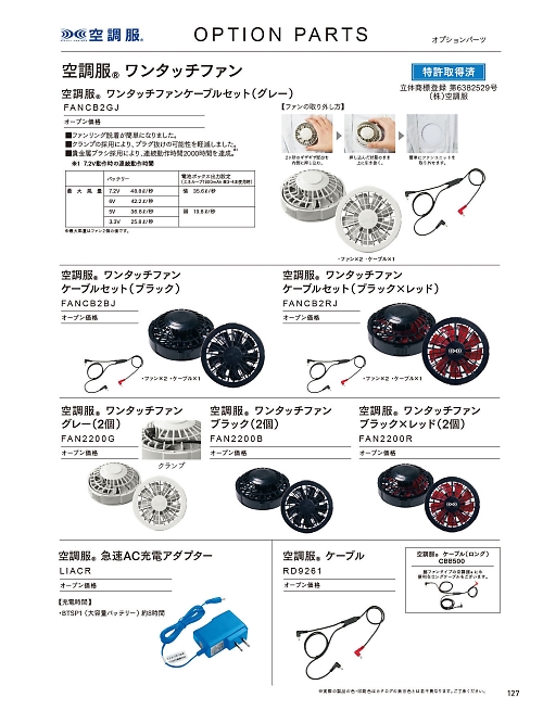 自重堂(JICHODO),RD9261,空調服用ケーブル(空調服)の写真は2026最新のオンラインカタログの127ページに掲載されています。