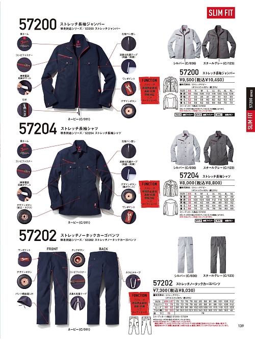 自重堂(JICHODO),57200,ストレッチ長袖ジャンパーの写真は2026最新カタログ139ページに掲載されています。