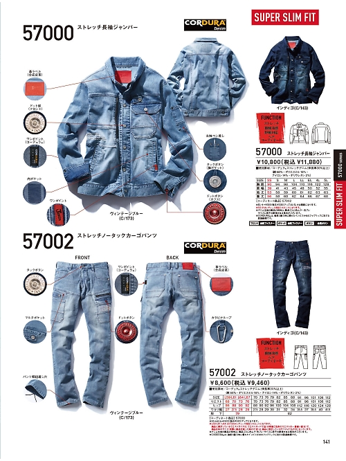 自重堂(JICHODO),57000 ストレッチ長袖ジャンパーの写真は2026最新オンラインカタログ141ページに掲載されています。