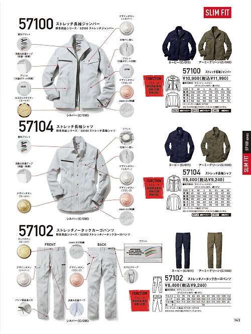 自重堂(JICHODO),57104 スチレッチ長袖シャツの写真は2026最新オンラインカタログ143ページに掲載されています。