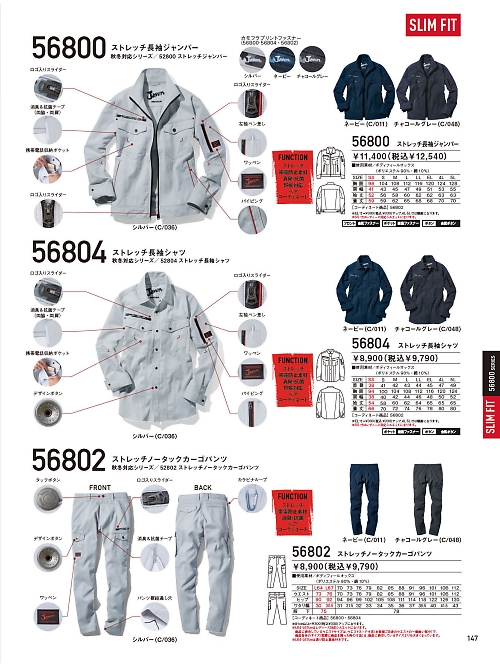 自重堂(JICHODO),56800 ストレッチ長袖ジャンパーの写真は2026最新オンラインカタログ147ページに掲載されています。