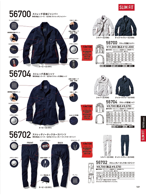 自重堂(JICHODO),56702 ノータックカーゴの写真は2026最新オンラインカタログ149ページに掲載されています。