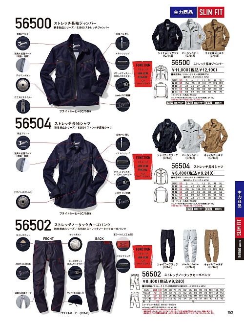 自重堂(JICHODO),56500 ストレッチ長袖ジャンパーの写真は2026最新オンラインカタログ153ページに掲載されています。