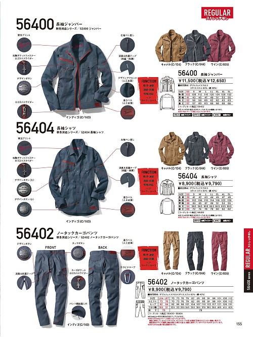 自重堂(JICHODO),56400 長袖ジャンパーの写真は2026最新オンラインカタログ155ページに掲載されています。