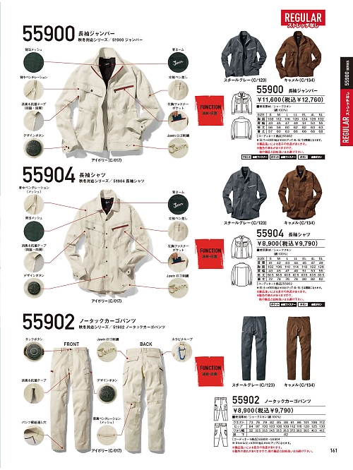 自重堂(JICHODO),55900,長袖ジャンパーの写真は2026最新のオンラインカタログの161ページに掲載されています。