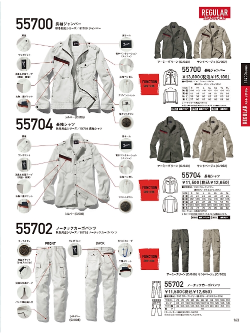 自重堂(JICHODO),55704,長袖シャツ(春夏物)の写真は2026最新のオンラインカタログの163ページに掲載されています。