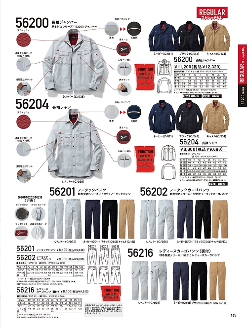 自重堂(JICHODO),56201,ノータックパンツの写真は2026最新のオンラインカタログの165ページに掲載されています。