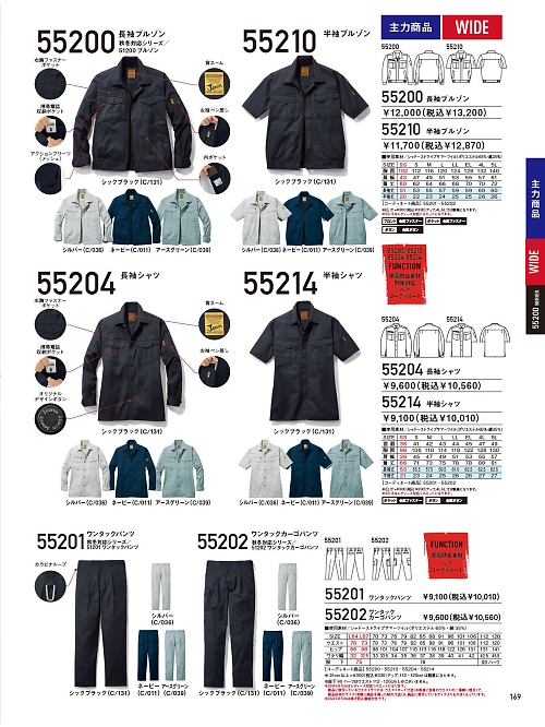 自重堂(JICHODO),55200,長袖ブルゾン(春夏物)の写真は2026最新のオンラインカタログの169ページに掲載されています。