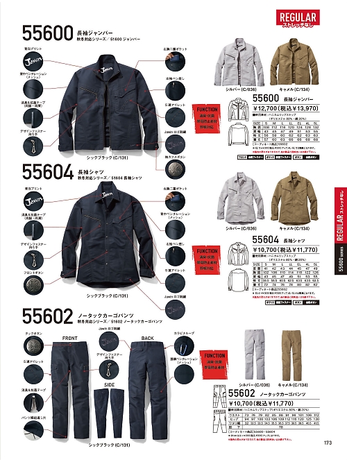自重堂(JICHODO),55600,長袖ジャンパー(春夏物)の写真は2026最新のオンラインカタログの173ページに掲載されています。