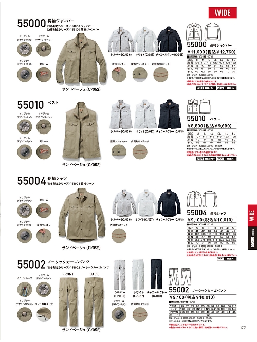 自重堂(JICHODO),55000,長袖ジャンパー(春夏物)の写真は2026最新のオンラインカタログの177ページに掲載されています。