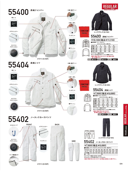自重堂(JICHODO),55402,ノータックカーゴパンツの写真は2026最新のオンラインカタログの179ページに掲載されています。