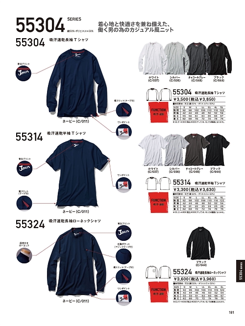 自重堂(JICHODO),55324,吸汗速乾ローネック長袖Tシャの写真は2026最新のオンラインカタログの181ページに掲載されています。