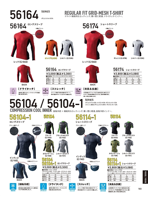自重堂(JICHODO),56164,ロングスリーブの写真は2026最新のオンラインカタログの183ページに掲載されています。