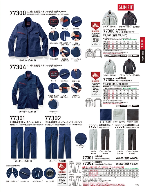 自重堂(JICHODO),77302 ノータックカーゴパンツの写真は2026最新オンラインカタログ195ページに掲載されています。