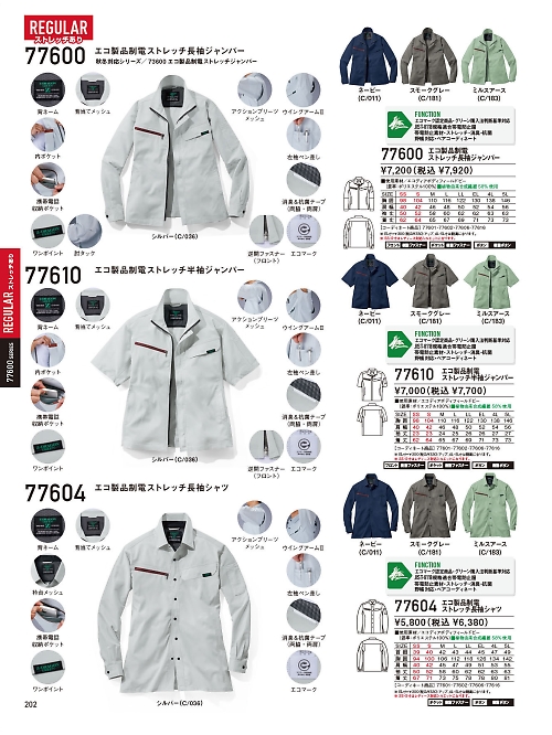 自重堂(JICHODO),77610,ジャンパーの写真は2026最新カタログ202ページに掲載されています。