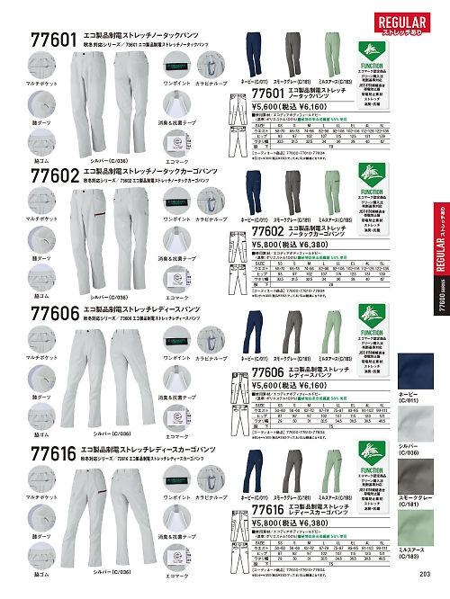 自重堂(JICHODO),77602 ノータックカーゴパンツの写真は2026最新オンラインカタログ203ページに掲載されています。