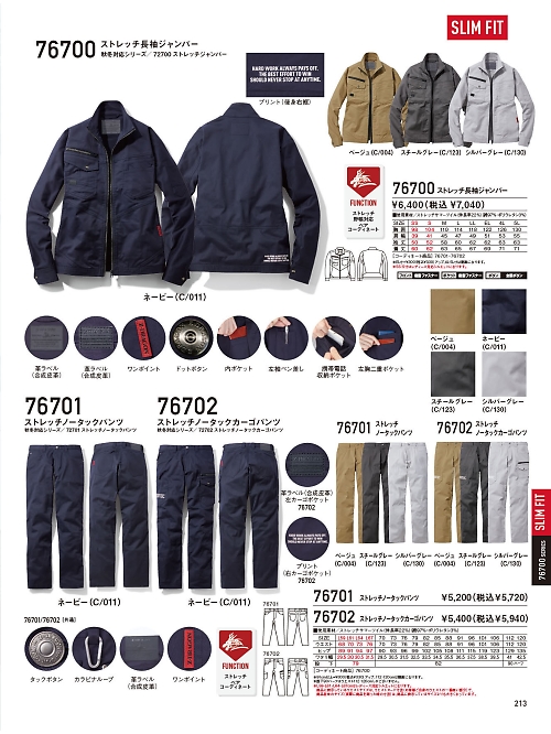 自重堂(JICHODO),76702 ノータックカーゴパンツの写真は2026最新オンラインカタログ213ページに掲載されています。