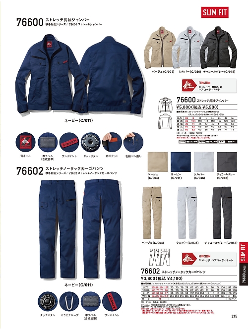 自重堂(JICHODO),76600 ストレッチ長袖ジャンパーの写真は2026最新オンラインカタログ215ページに掲載されています。