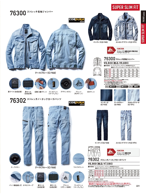 自重堂(JICHODO),76300 ストレッチ長袖ジャンパーの写真は2026最新オンラインカタログ221ページに掲載されています。