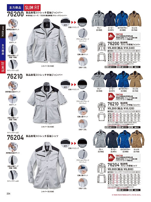 自重堂(JICHODO),76204 スチレッチ長袖シャツの写真は2026最新オンラインカタログ224ページに掲載されています。