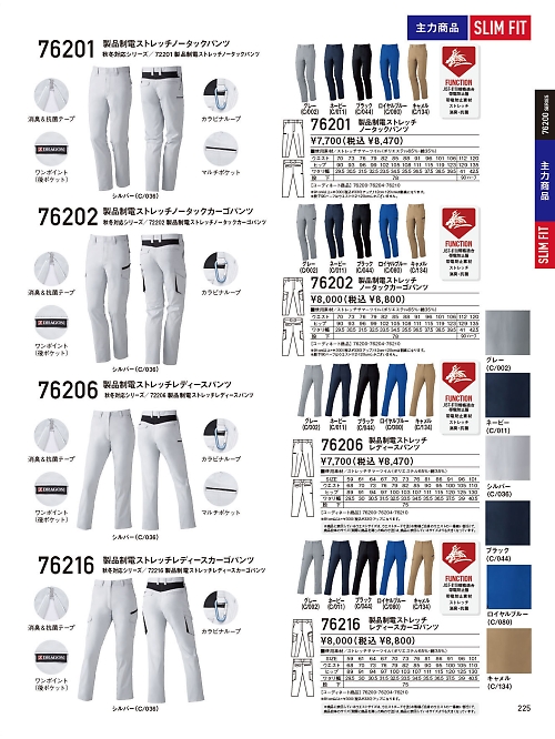 自重堂(JICHODO),76201,ノータックパンツの写真は2026最新カタログ225ページに掲載されています。