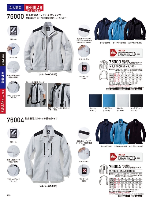 自重堂(JICHODO),76000 ストレッチ長袖ジャンパーの写真は2026最新オンラインカタログ230ページに掲載されています。