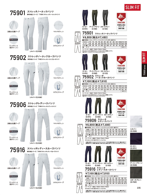 自重堂(JICHODO),75916 レディースカーゴの写真は2026最新オンラインカタログ235ページに掲載されています。