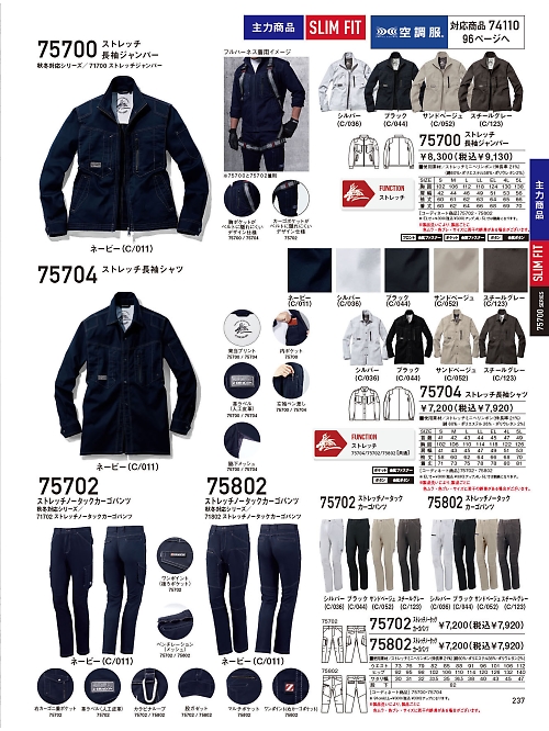 自重堂(JICHODO),75702 ノータックカーゴの写真は2026最新オンラインカタログ237ページに掲載されています。