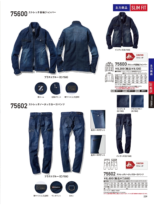 自重堂(JICHODO),75600 ストレッチ長袖ジャンパーの写真は2026最新オンラインカタログ239ページに掲載されています。