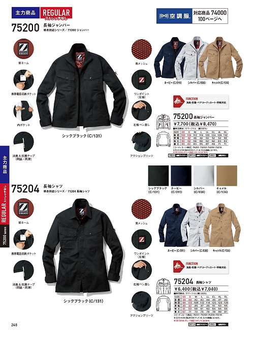 自重堂(JICHODO),75204,長袖シャツの写真は2026最新カタログ248ページに掲載されています。