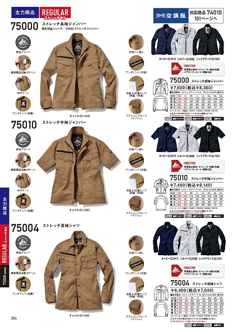 自重堂(JICHODO),75004 長袖シャツの写真は2026最新オンラインカタログ256ページに掲載されています。
