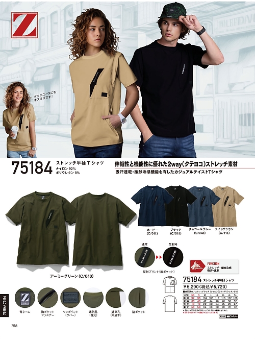 自重堂(JICHODO),75184,半袖Tシャツの写真は2026最新カタログ258ページに掲載されています。