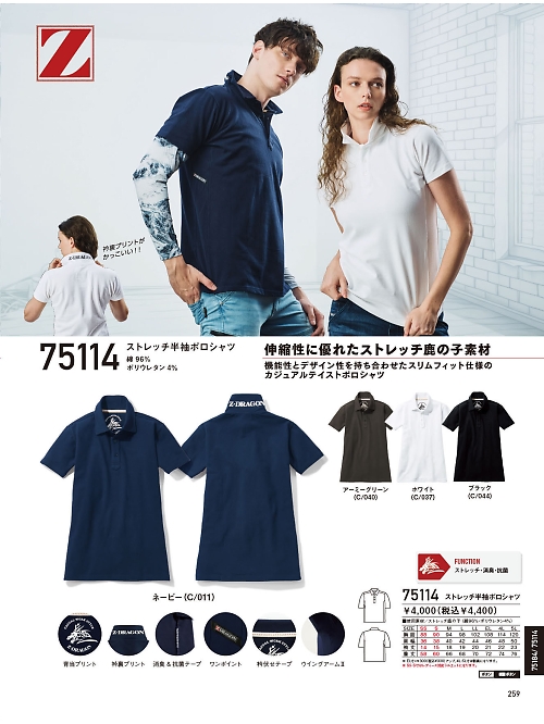 自重堂(JICHODO),75114 半袖ポロシャツの写真は2026最新オンラインカタログ259ページに掲載されています。