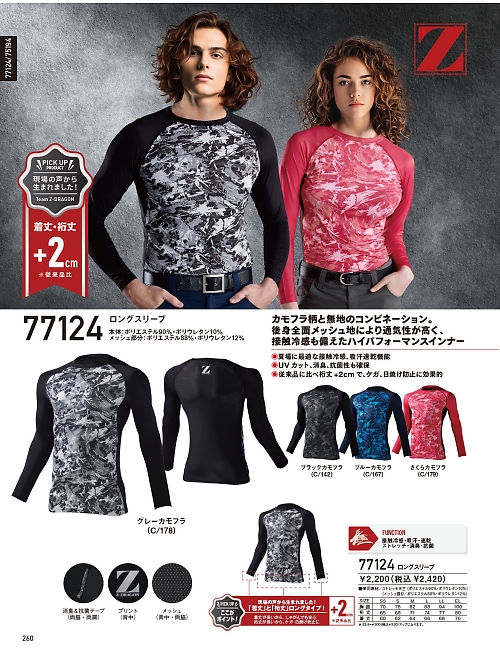 自重堂(JICHODO),77124 ロングスリーブの写真は2026最新オンラインカタログ260ページに掲載されています。