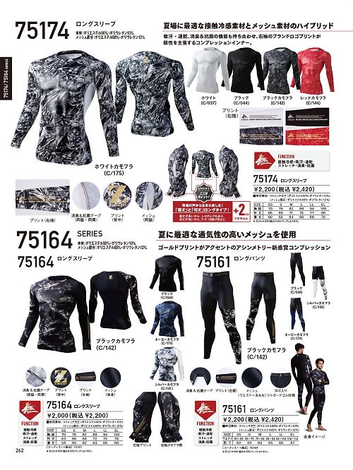 自重堂(JICHODO),75174 ロングスリーブの写真は2026最新オンラインカタログ262ページに掲載されています。