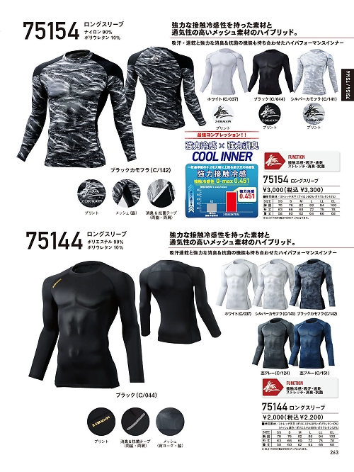 自重堂(JICHODO),75144 ロングスリーブの写真は2026最新オンラインカタログ263ページに掲載されています。
