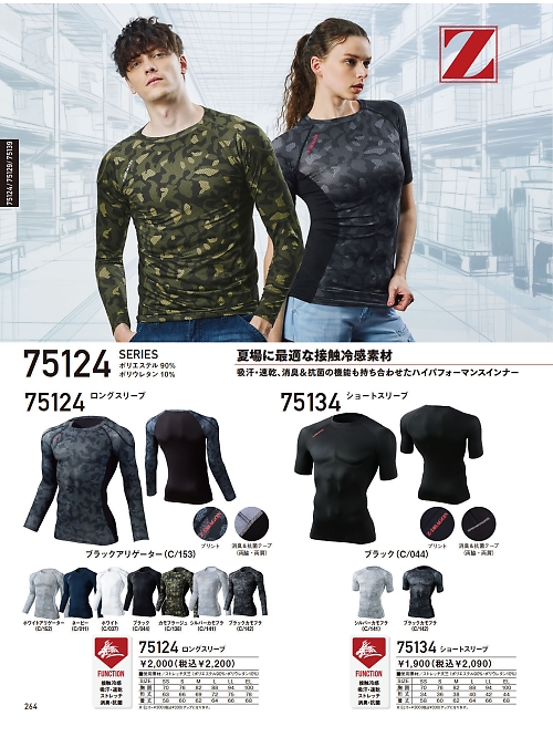 自重堂(JICHODO),75134 ショートスリーブの写真は2026最新オンラインカタログ264ページに掲載されています。