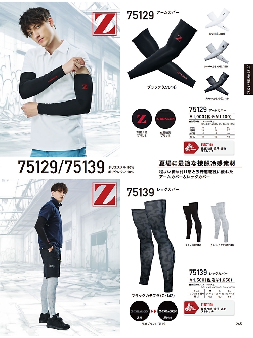 自重堂(JICHODO),75129,アームカバーの写真は2026最新カタログ265ページに掲載されています。