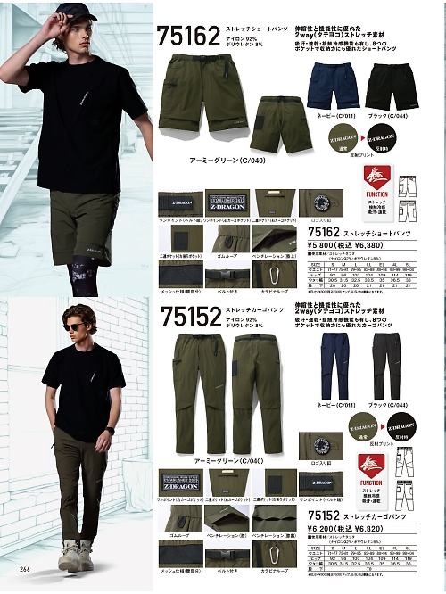 自重堂(JICHODO),75162 ショートパンツの写真は2026最新オンラインカタログ266ページに掲載されています。