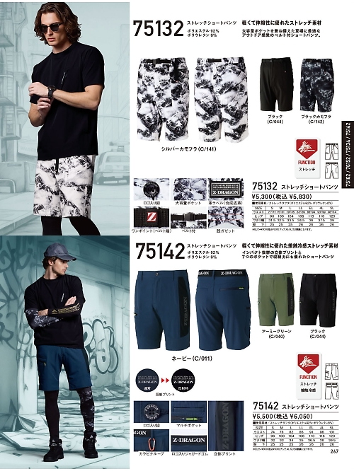 自重堂(JICHODO),75132 ストレッチショートパンツの写真は2026最新オンラインカタログ267ページに掲載されています。