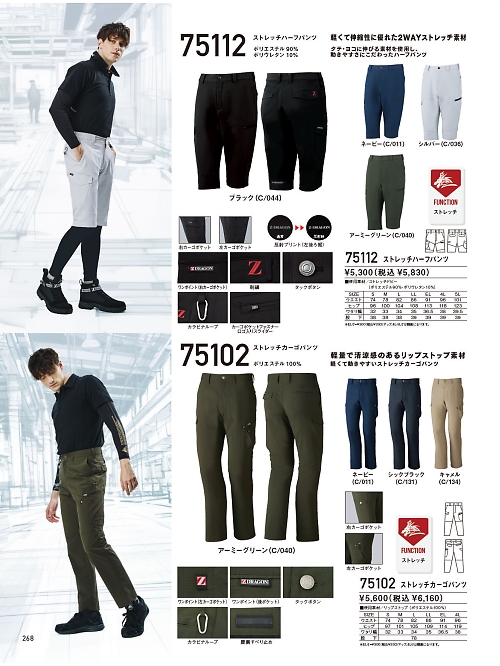 自重堂(JICHODO),75112 ハーフパンツの写真は2026最新オンラインカタログ268ページに掲載されています。