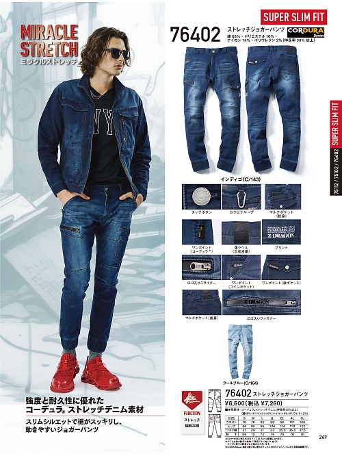自重堂(JICHODO),76402 ジョガーパンツの写真は2026最新オンラインカタログ269ページに掲載されています。