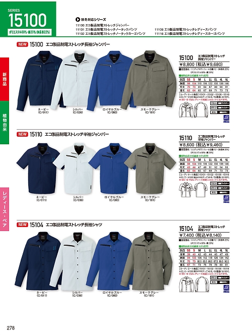 自重堂(JICHODO),15110,半袖ジャンパーの写真は2026最新カタログ278ページに掲載されています。