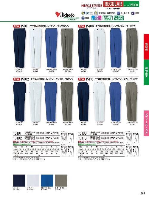 自重堂(JICHODO),15101 ノータックパンツの写真は2026最新オンラインカタログ279ページに掲載されています。
