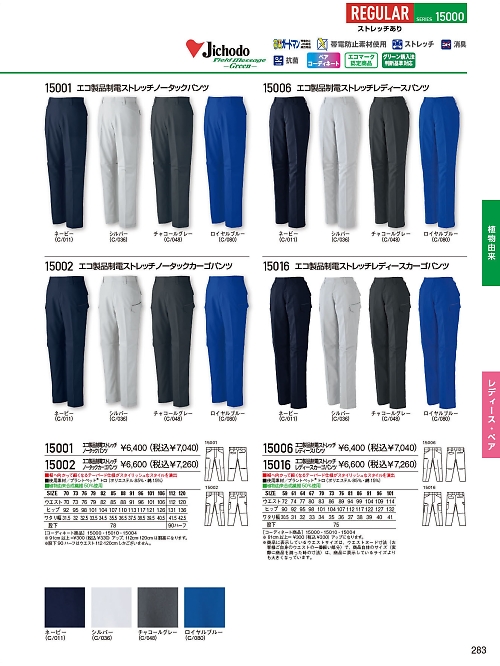 自重堂(JICHODO),15002,ノータックカーゴパンツの写真は2026最新カタログ283ページに掲載されています。