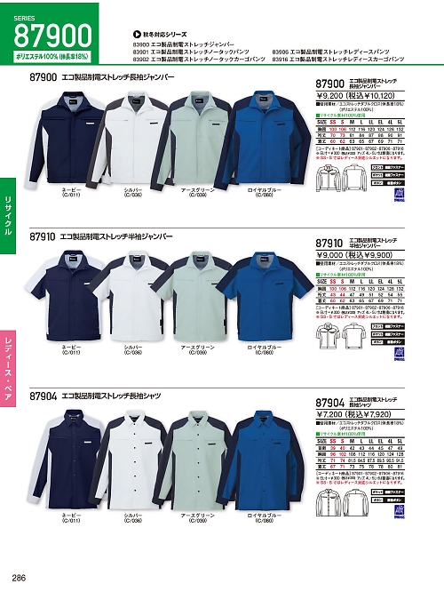 自重堂(JICHODO),87910 半袖ジャンパーの写真は2026最新オンラインカタログ286ページに掲載されています。