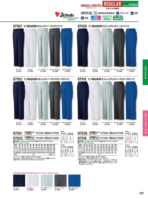 自重堂(JICHODO),87916 レディースカーゴパンツの写真は2026最新オンラインカタログ287ページに掲載されています。