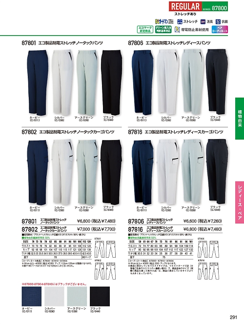 自重堂(JICHODO),87801 ノータックパンツの写真は2026最新オンラインカタログ291ページに掲載されています。