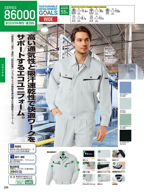 自重堂(JICHODO),87900 長袖ジャンパーの写真は2026最新オンラインカタログ296ページに掲載されています。